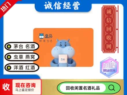 桂东县回收盒马生鲜卡