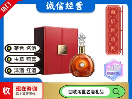 桂东县回收路易十三