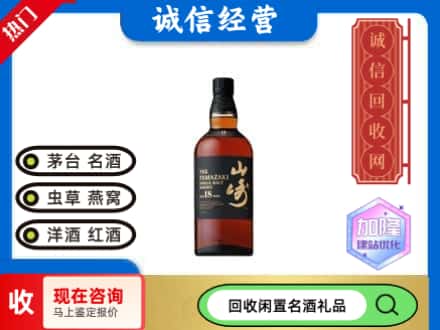 桂东县回收山崎洋酒